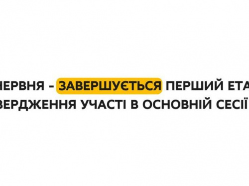 Мультипредметний тест: сьогодні останній день для підтвердження участі