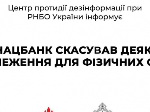 Нацбанк України скасував деякі банківські обмеження для фізичних осіб