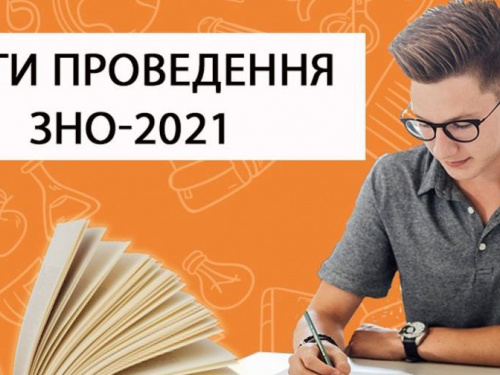 Реєстрація на ЗНО-2021 розпочнеться 1 лютого