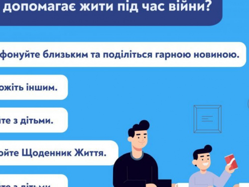 Психологічна підтримка: що допомагає жити під час війни?