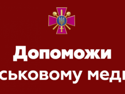 Скріншот із заяви "Допоможи військовому медику"