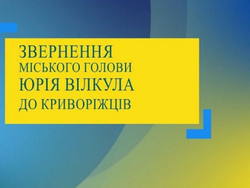 «Юрий Вилкул поддержит кандидата, готового развивать Кривой Рог», - эксперты