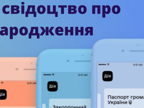 У застосунок “Дія” додадуть цифрове свідоцтво про народження