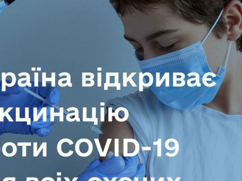 Щеплення проти Covid-19 для всіх: в Україні розпочали п’ятий етап