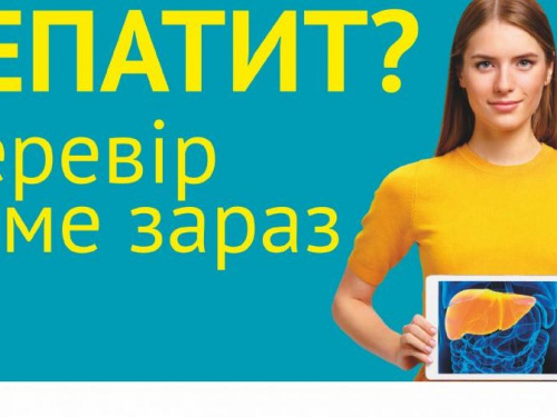 В Україні стартував місячник своєчасного виявлення вірусних гепатитів