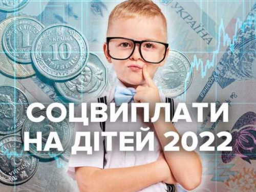 Виплати на дітей у 2022 році: на яку допомогу розраховувати вагітним та одиноким матерям