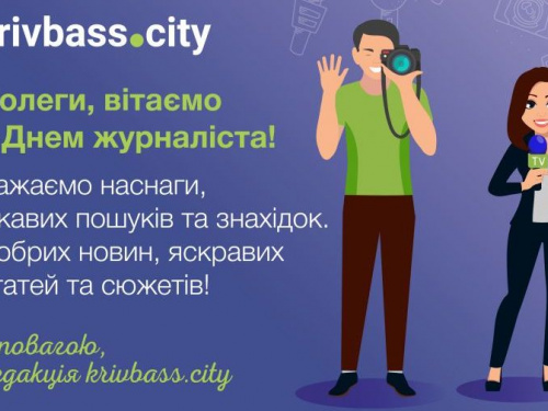 Фото редакції  krivbass.city 