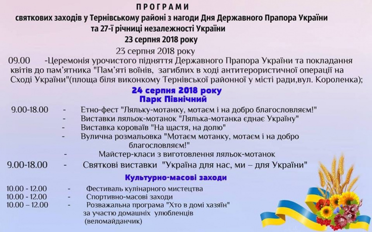 Криворожан ждут массовые мероприятия на День независимости: узнай, как провести праздник