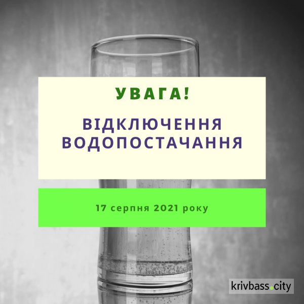 Завтра зранку у Центрально-Міському районі припинять водопостачання (АДРЕСИ)