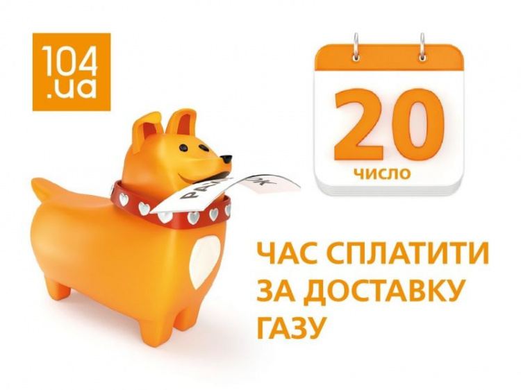 «Криворіжгаз»: за доставку газу потрібно сплатити до 20 серпня