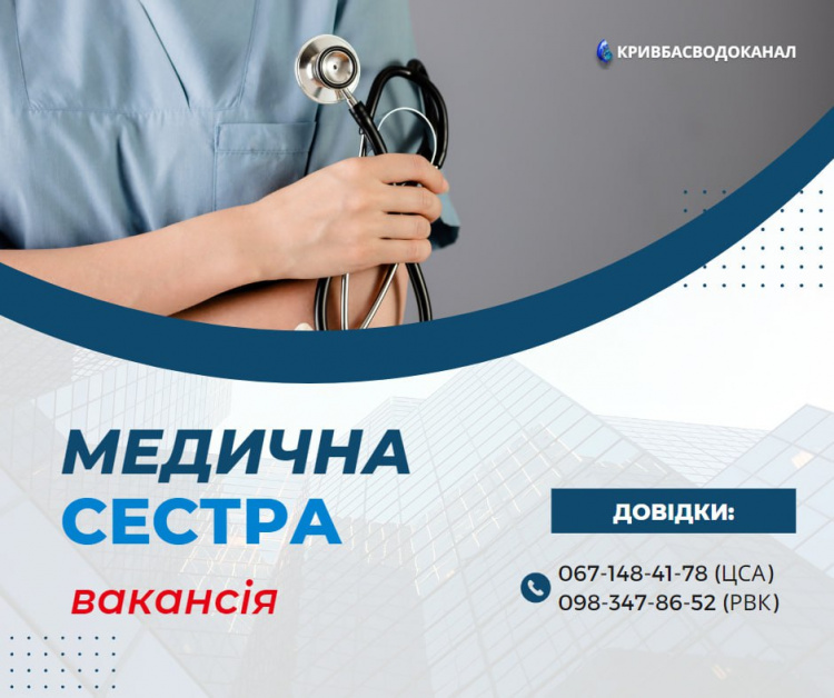 На роботу до «Кривбасводоканалу» запрошують людей: яка вакансія відкрита