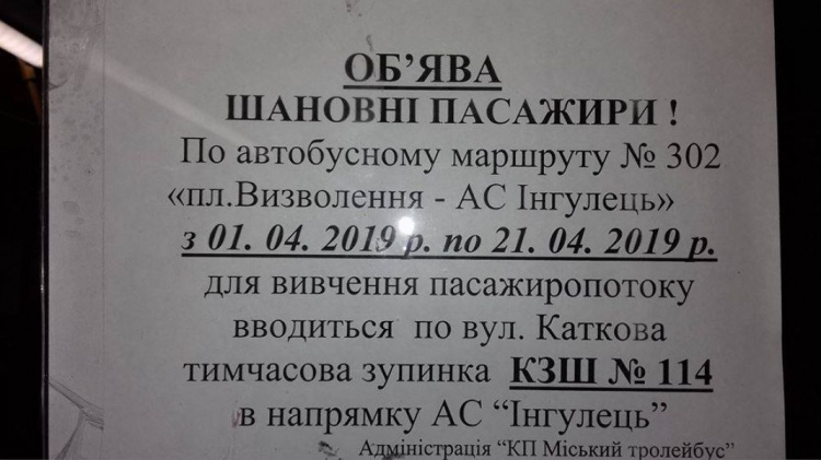 В Кривом Роге с сегодняшнего дня вводится дополнительная остановка общественного транспорта