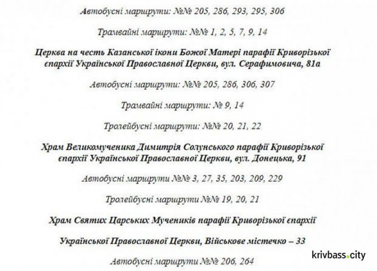 Как будет работать общественный транспорт Кривого Рога на Пасху