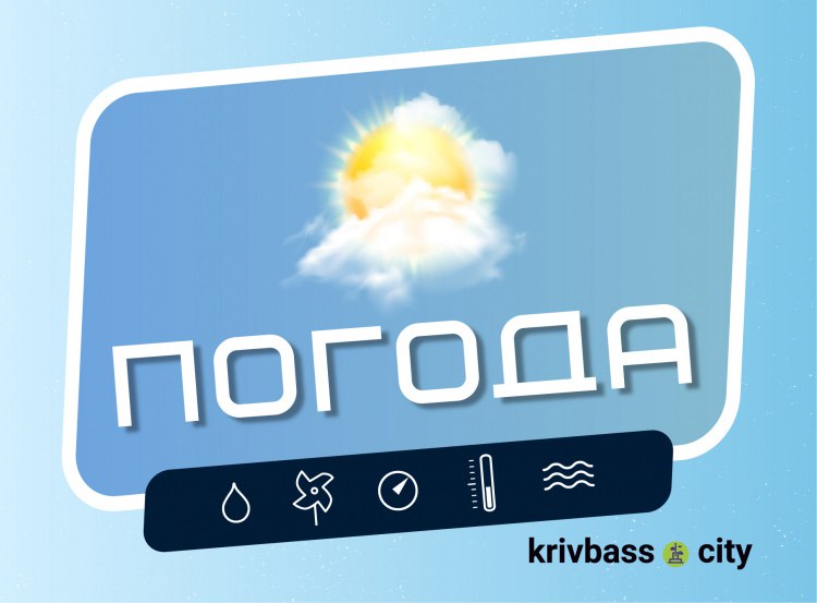 Коли покращиться погода: прогноз синоптиків для Кривого Рогу на 9 листопада