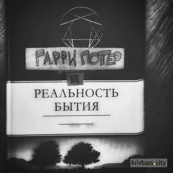 В сети стартовал новый флешмоб "Гарри Поттер и" (ФОТО)