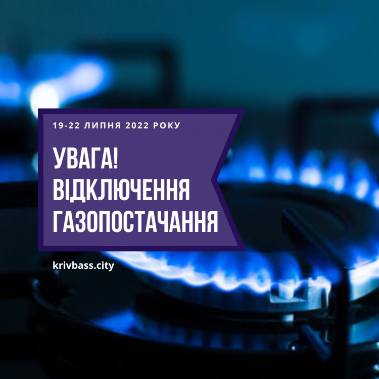 На Криворіжжі вимкнуть газопостачання: терміни поновлення та адреси