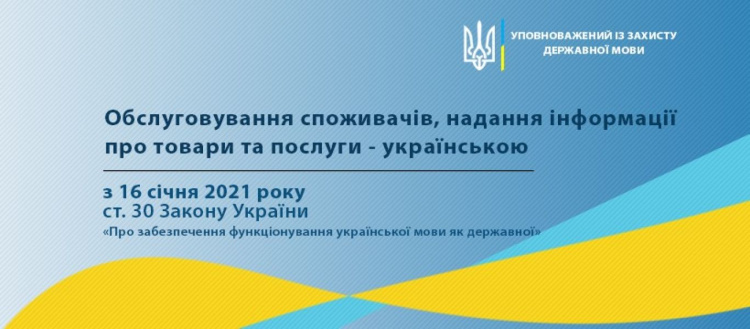 Зображення: Уповноважений із захисту державної мови