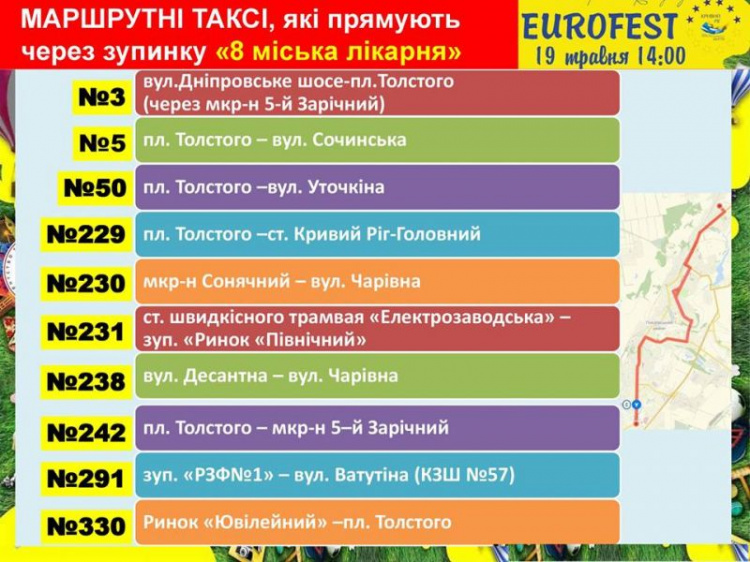  Организаторы фестиваля в Кривом Роге рассказали, как добраться на праздник европейского уровня EUROFEST