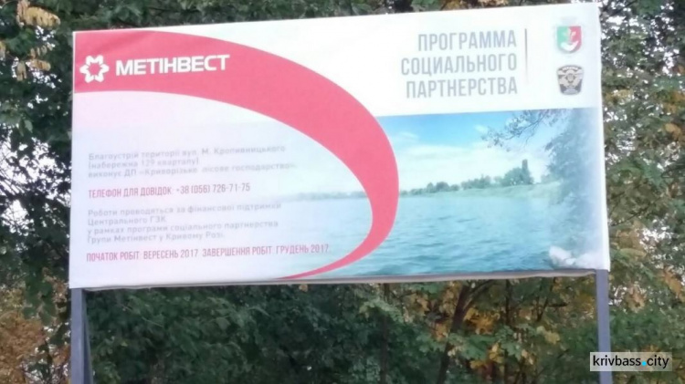 В Покровском районе Кривого Рога расчищают и благоустраивают набережную 129-го квартала (ФОТОФАКТ)