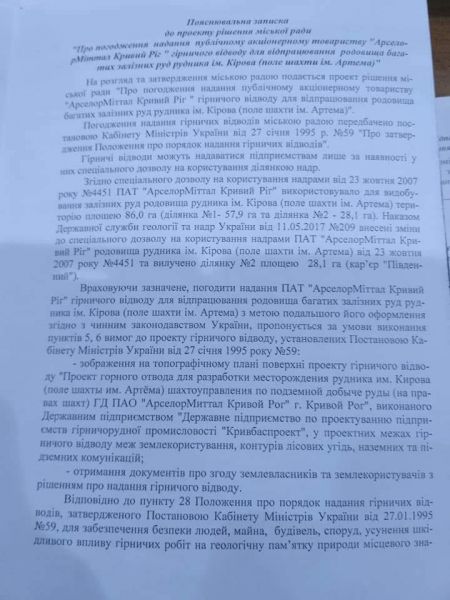 На сессии Криворожского горсовета было принято решение о передаче земель предприятию (ФОТО)