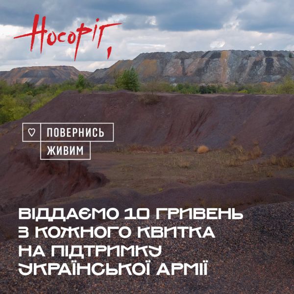 Фото зі сторінки фільму "Носоріг"