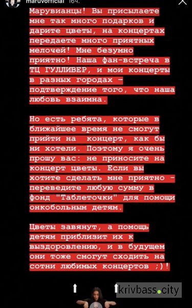 Певица Maruv, выступающая сегодня в Кривом Роге, отказалась от цветов, чтобы помочь онкобольным детям