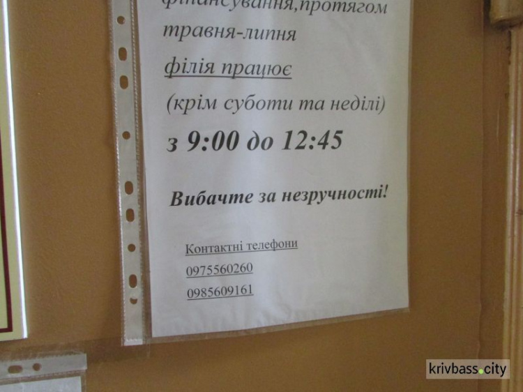 В Кривом Роге юстиция начала экономить на зарплате своих сотрудников