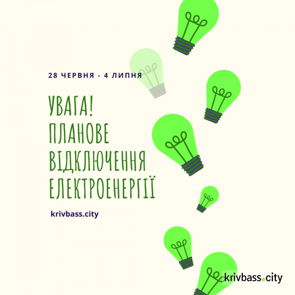 Де і коли у Кривому Розі будуть вимикати світло наступного тижня? (АДРЕСИ)