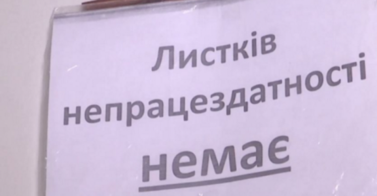 Лучше не болеть: в Кривом Роге острый дефицит больничных бланков