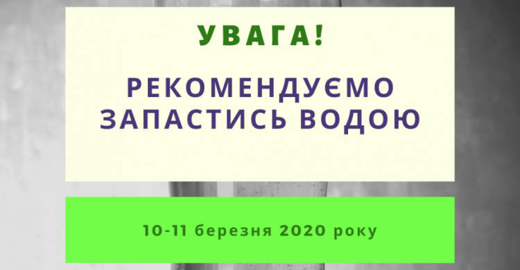 Обмеження водопостачання у Тернівському районі