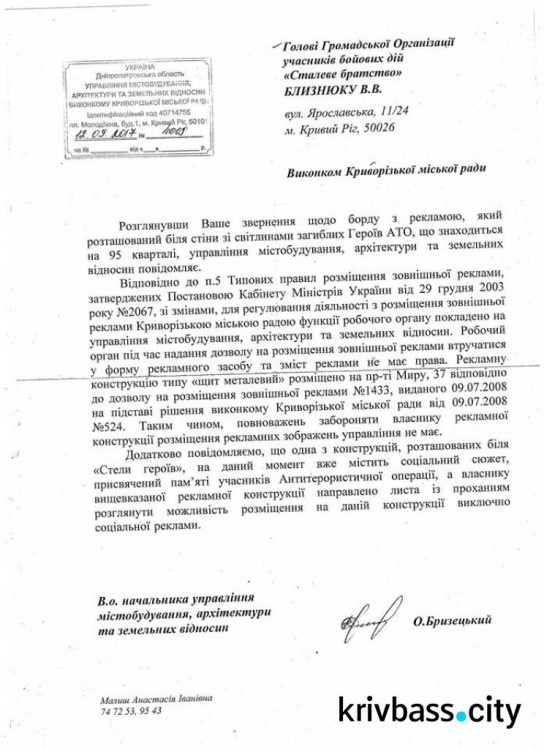 Городская власть Кривого Рога отказала патриотам в демонтаже рекламного борда возле Стелы Героев