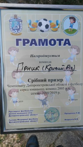 Криворожская футбольная команда стала серебряным призером чемпионата области (фото)