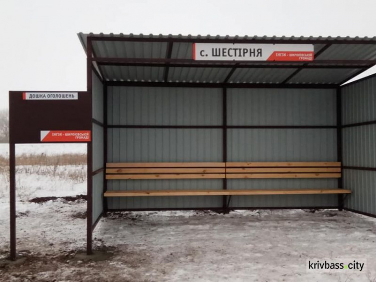 Новые остановки появились в Широковском районе под Кривым Рогом (фото)