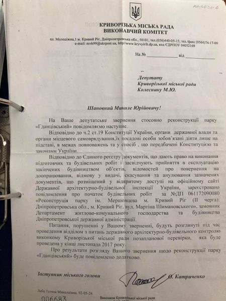 Хода нет: в Кривом Роге депутатов, жителей и заммэра не пустили в городской парк