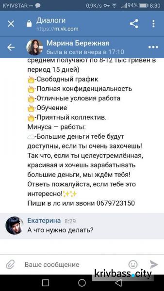 Нужно "просто шикарно выглядеть": юных криворожанок вербуют в порностудии