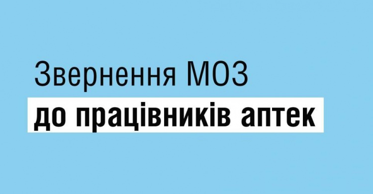 Зображення з офіційної сторінки МОЗ України