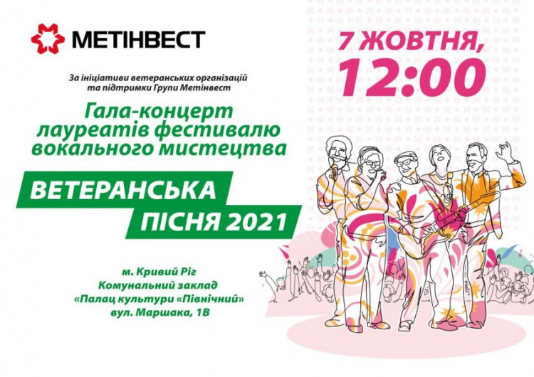 У Кривому Розі за підтримки Метінвесту відбудеться фестиваль вокального мистецтва для ветеранів