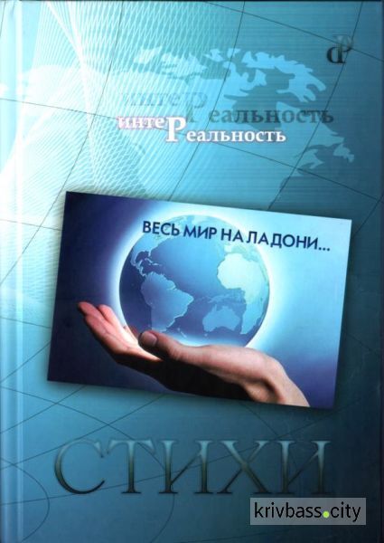 Криворожская поэтесса стала лауреатом международного фестиваля (ФОТО)