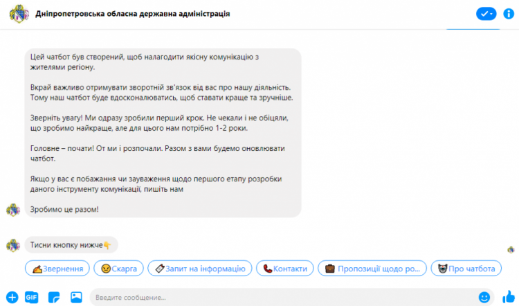 Криворожане смогут к губернатору области обратиться через ""Губербот"