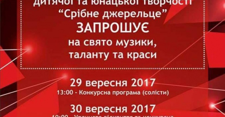 Фестиваль «Срібне джерельце» собрал в Кривом Роге 925 детей из 7 регионов страны (ФОТОРЕПОРТАЖ)