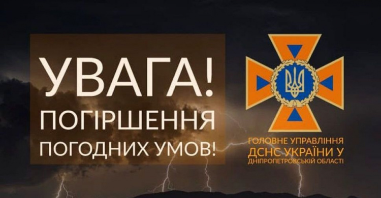 Увага! У Кривому Розі очікується погіршення погодних умов