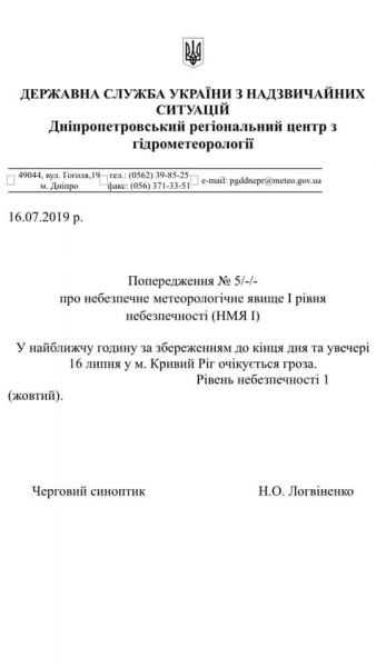 Жителей Кривого Рога предупреждают об ухудшении погодных условий