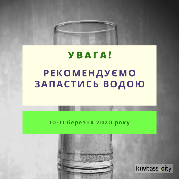 Обмеження водопостачання у Тернівському районі