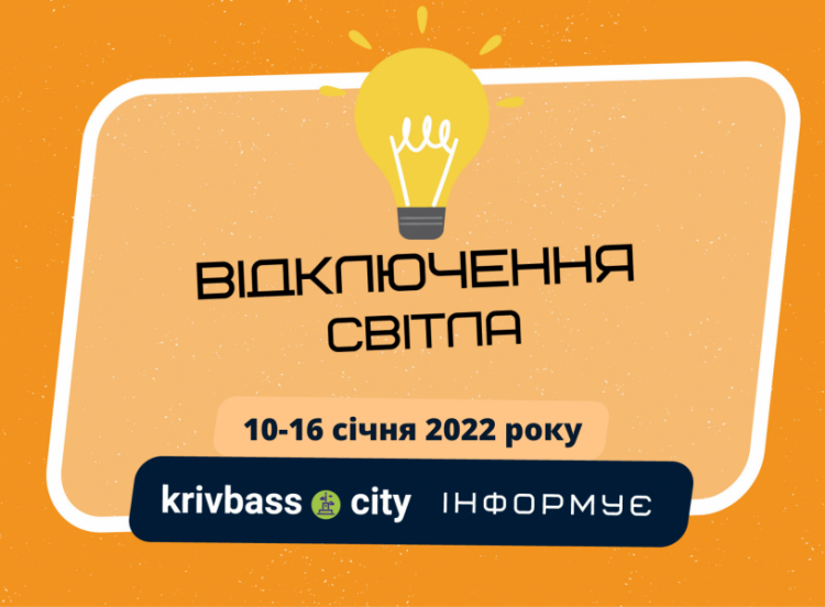 Відключення світла у Кривому Розі з 10 по 16 січня: графік та адреси