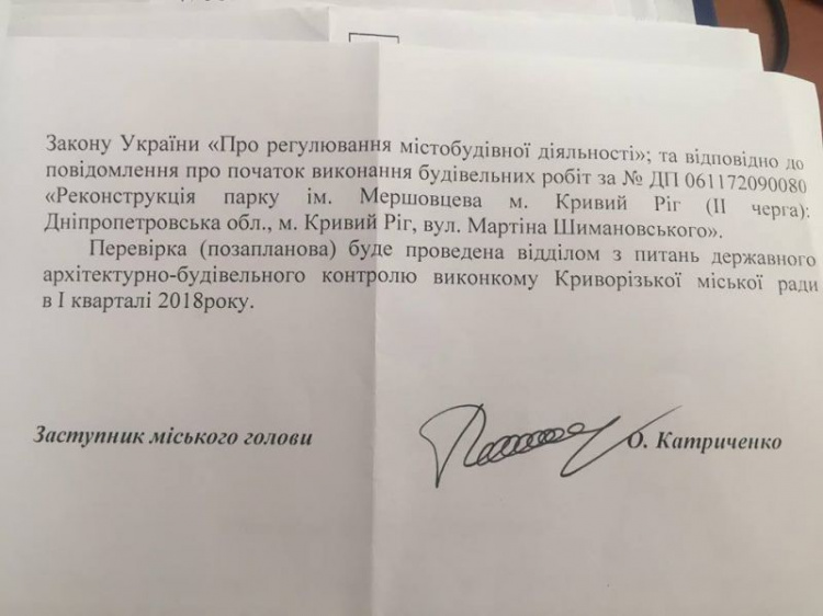 Хода нет: в Кривом Роге депутатов, жителей и заммэра не пустили в городской парк