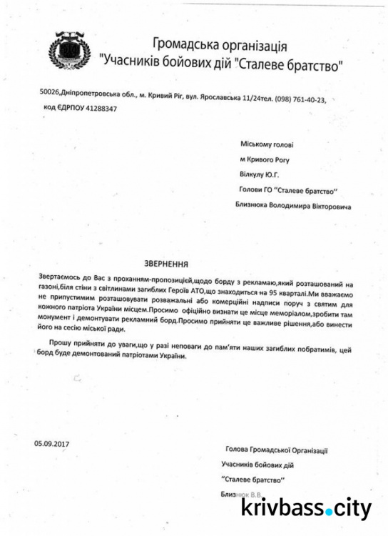 Городская власть Кривого Рога отказала патриотам в демонтаже рекламного борда возле Стелы Героев