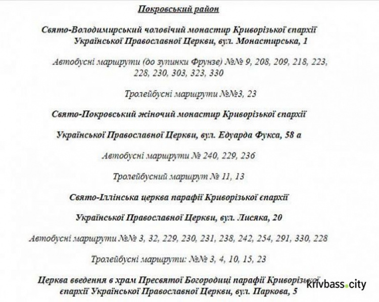 Как будет работать общественный транспорт Кривого Рога на Пасху