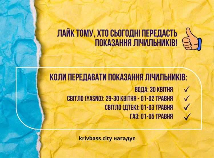 30 квітня у Кривому Розі передають показання лічильників води: як це зробити