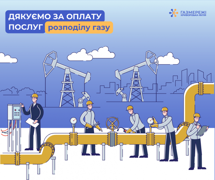 У "Газмережах" нагадали криворіжцям про необхідність сплатити за розподіл газу до 20 червня