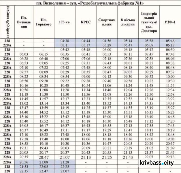 В Кривом Роге новые коммунальные автобусы выезжают на маршрут 228-го (ГРАФИК)